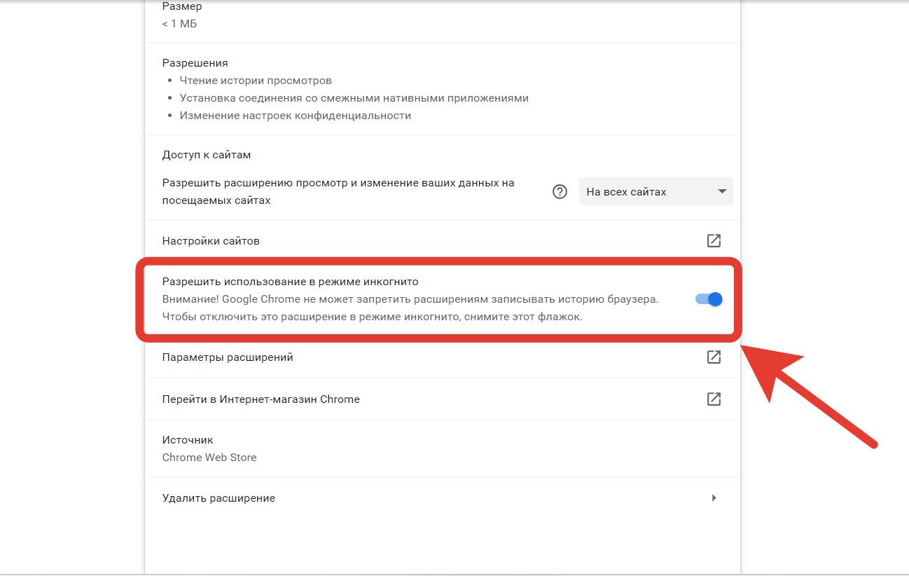 Пароли iCloud в Chrome. Обязательно разрешите использование паролей iCloud в инкогнито. Фото.