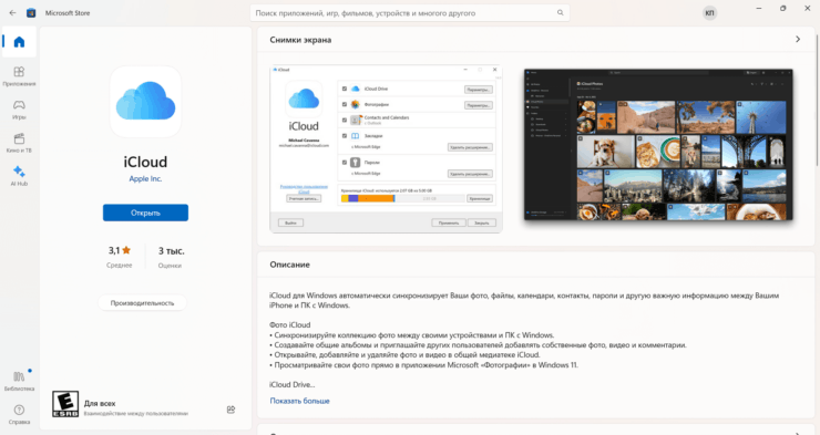Скачать iCloud для Windows. Самый простой способ установить iCloud на Windows — скачать его из магазина приложений. Фото.