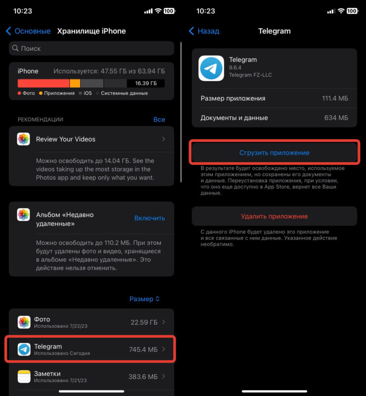 Как установить iOS 16.6. Все данные приложения останутся на устройстве, а сама программа будет удалена и освободит драгоценное место. Фото.