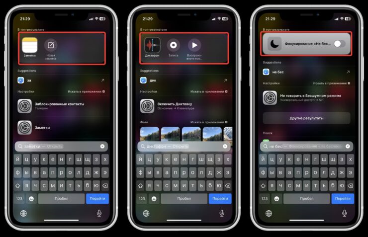 Быстрые действия на Айфоне. Прямо из поиска можно даже включить режим “Не беспокоить”. Фото.