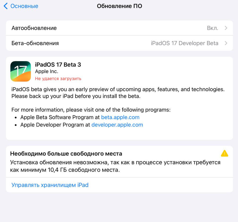 Не устанавливается iOS 17 beta 3 на Айфон. Что делать
