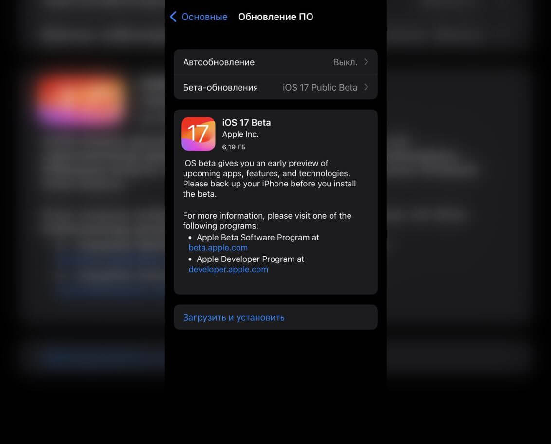 Ios 17.5 beta что нового. Обновление IOS 17. IOS 17 Beta. IOS 17 как установить. Как поставить бету айос 17.