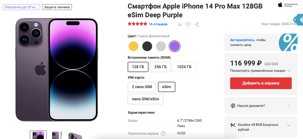 Как изменились цены на iPhone в России. iPhone 14 Pro Max в М.Видео сегодня стоит даже дешевле на 2 тысячи рублей, чем iPhone 14 Pro в начале года. Фото.