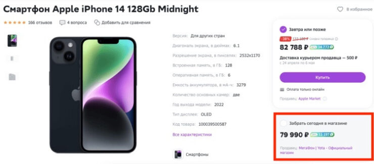 Что будет с ценами на iPhone. Апрельские цены на Айфон 14 были не особенно ниже, чем сегодня. Фото.