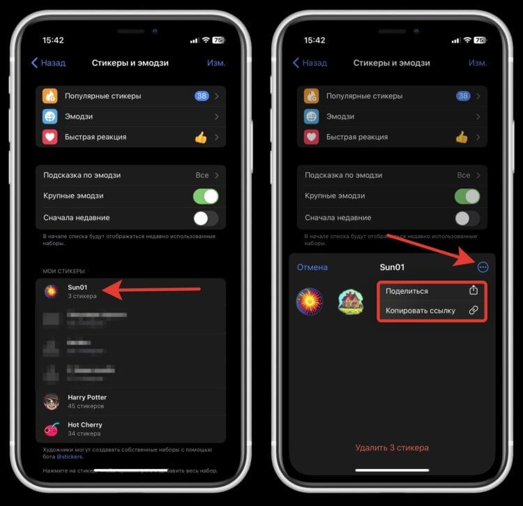 Как отправить стикер в Телеграме. Готовый стикерпак можно отправить друзьям. Фото.