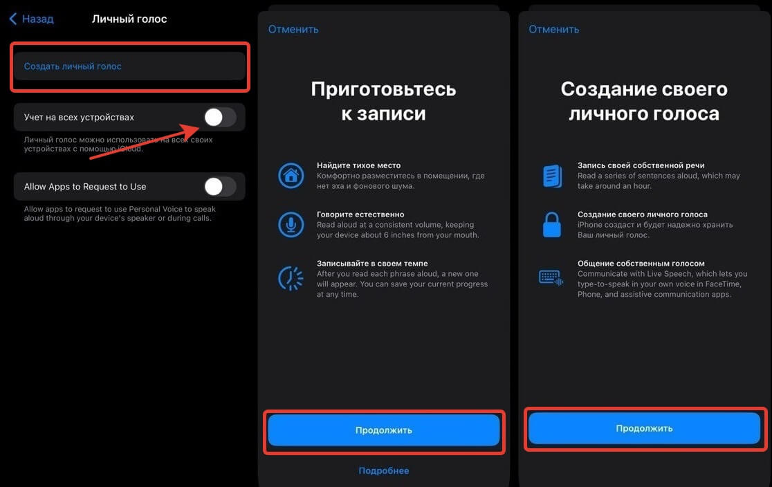 Как создать голос человека. Обязательно активируйте учет на всех устройствах, если пользуетесь еще Айпадом или Маком. Фото.