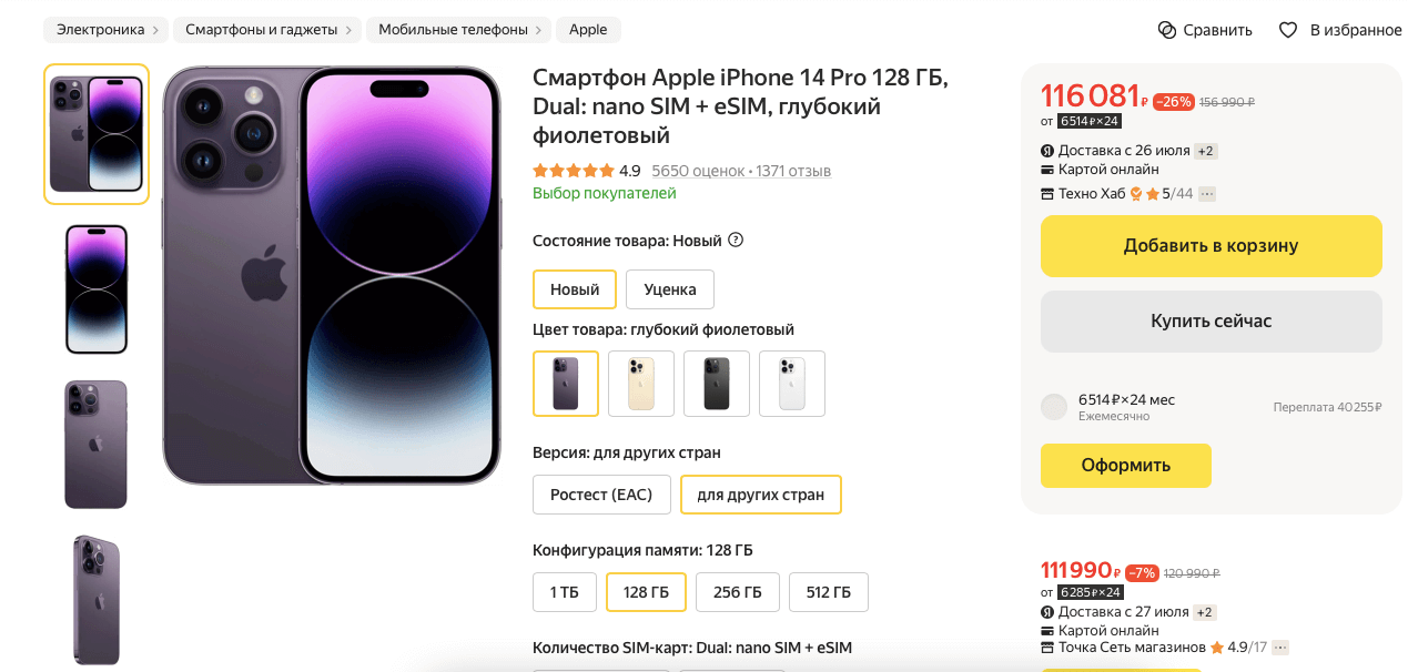 Что лучше: iPhone 14 Pro или iPhone 15. За последнее время Айфоны сильно подорожали, но они всё равно дешевле, чем будут новые iPhone 15. Фото.