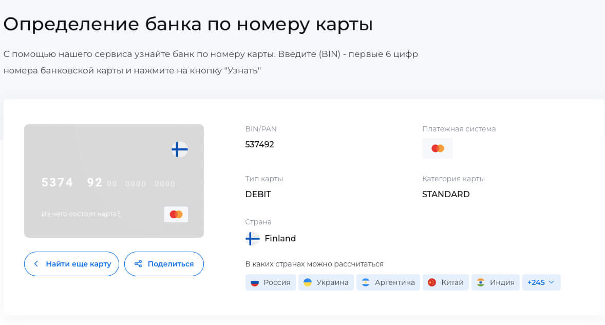 Как зарегистрироваться в Pyypl. Проверка по BIN показывает, что карта — финская. Фото.