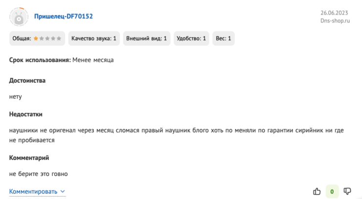 Как меняют оригинальные AirPods на подделку. На сайте DNS есть несколько отзывов об AirPods Pro, где люди утверждают, что им досталась подделка. Фото.