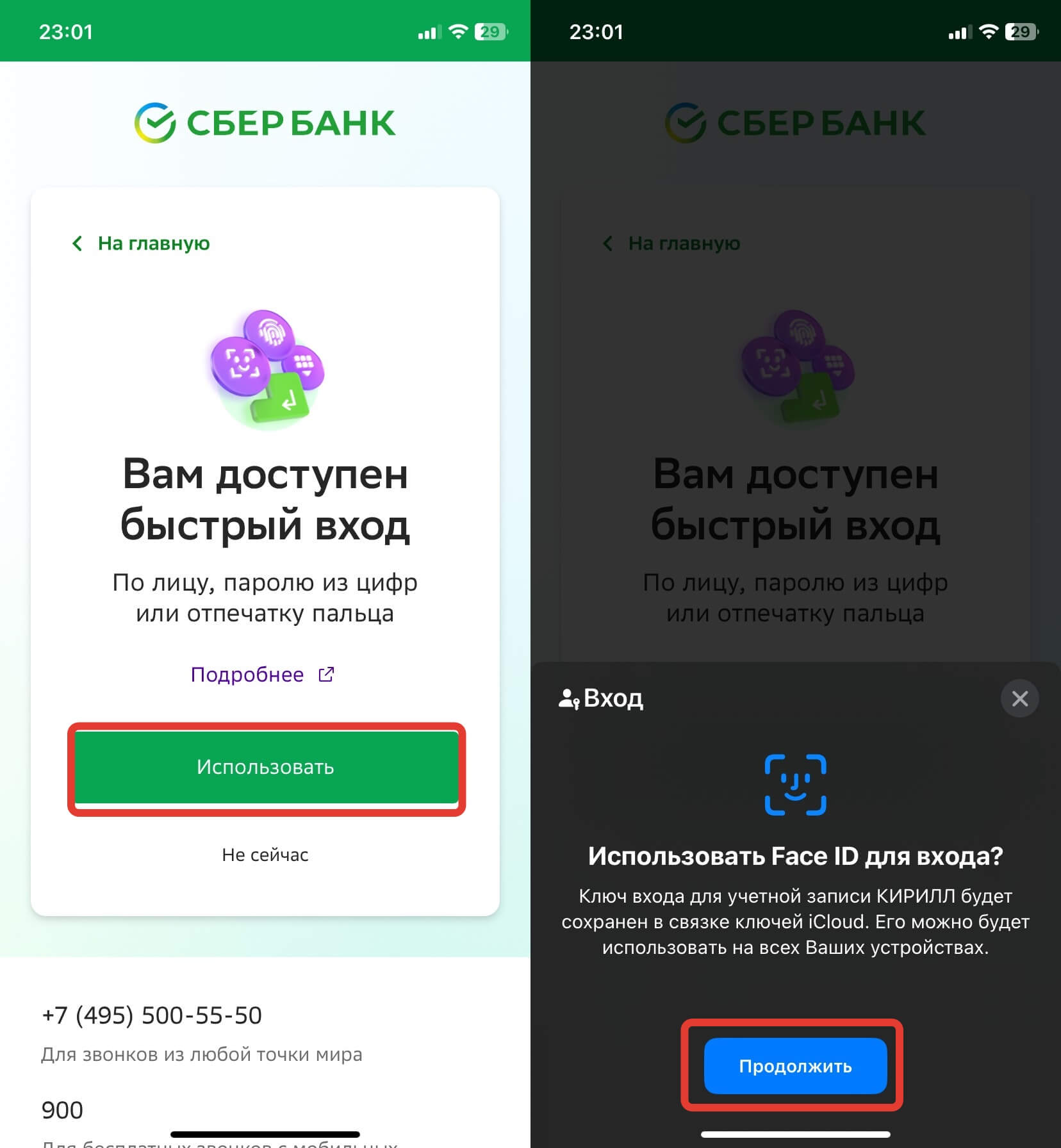 Как настроить вход в Сбербанк по Face ID. Как только Сбербанк Онлайн предложит вам использовать вход без пароля, просто нажмите кнопку “Использовать”. Фото.