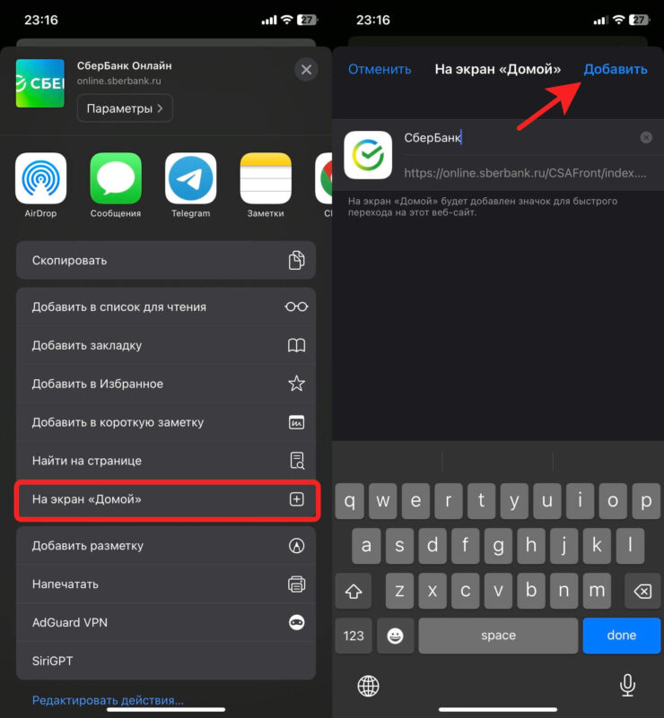 Как скачать Сбербанк Онлайн на Айфон. PWA Сбера добавляется на экран в пару касаний. Фото.