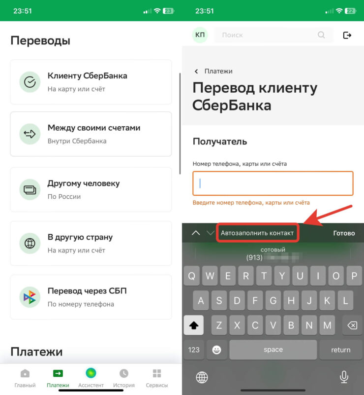 Веб-приложение Сбербанк Онлайн на Айфон. Можно автозаполнять контакт из телефонной книге и не вводить номера вручную. Фото.