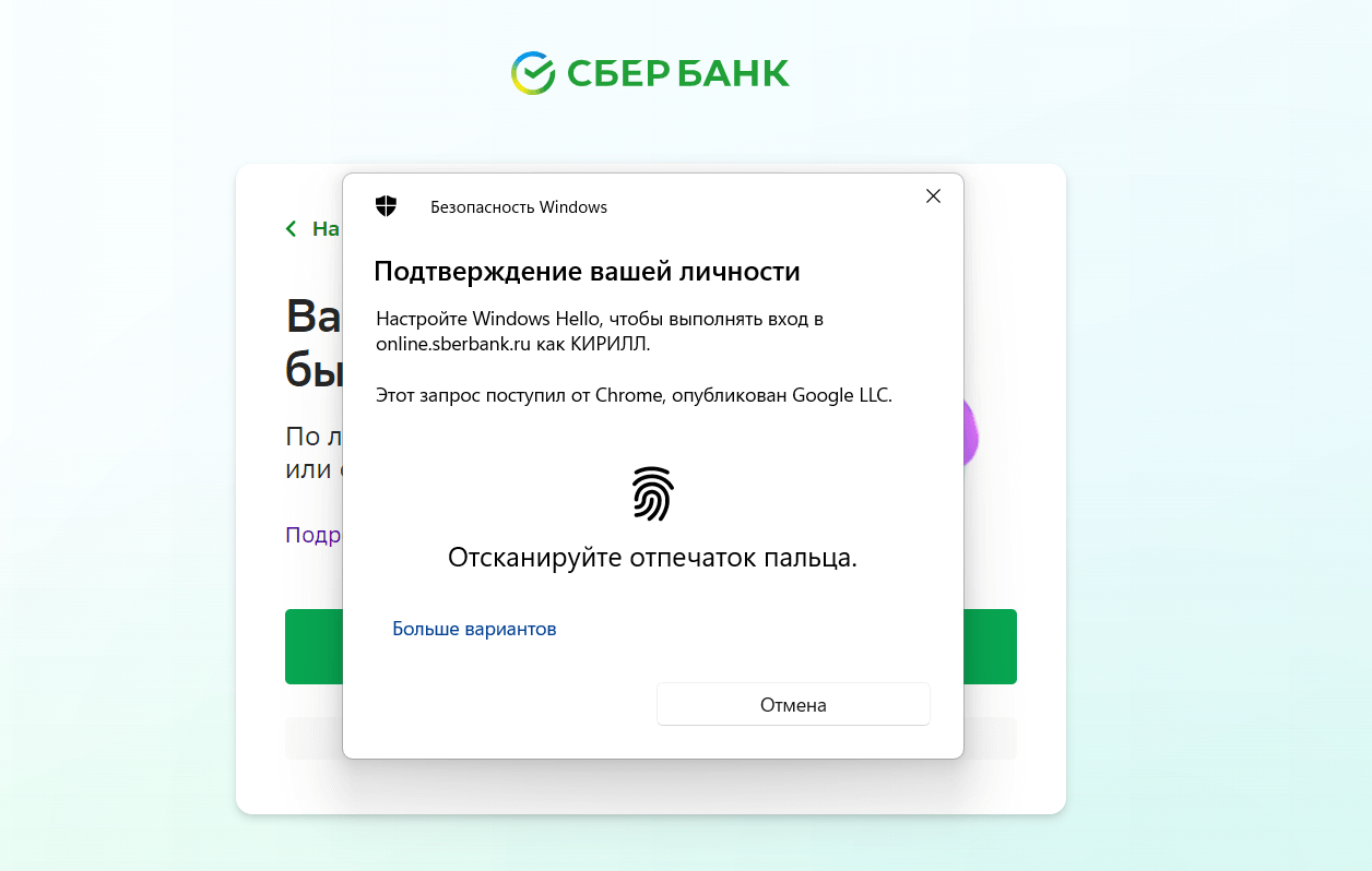 Как войти в Сбербанк Онлайн без пароля. Достаточно просто приложить палец к датчику. Фото.