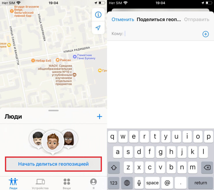 Как отправить геолокацию на Айфоне. Геолокация отправится через iMessage. Фото.