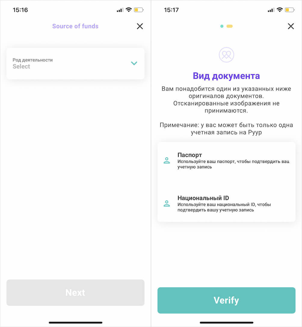 Как зарегистрироваться в Pyypl. Выберите источник своего дохода, профессию и сфотографируйте паспорт. Фото.