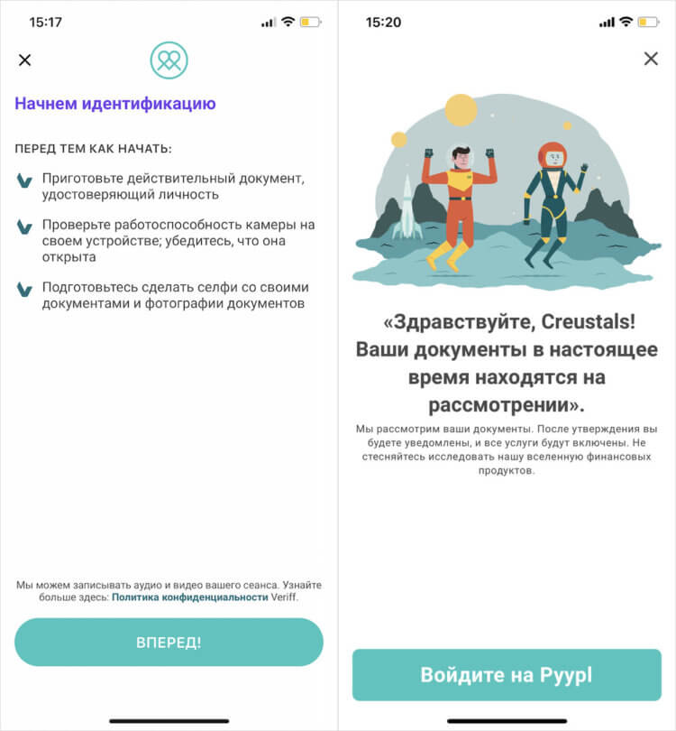 Как подтвердить личность в Pyypl. Проверка документов, как правило, занимает не более 5 минут. Как подтвердить личность в Pyypl. Проверка документов, как правило, занимает не более 5 минут. Фото.