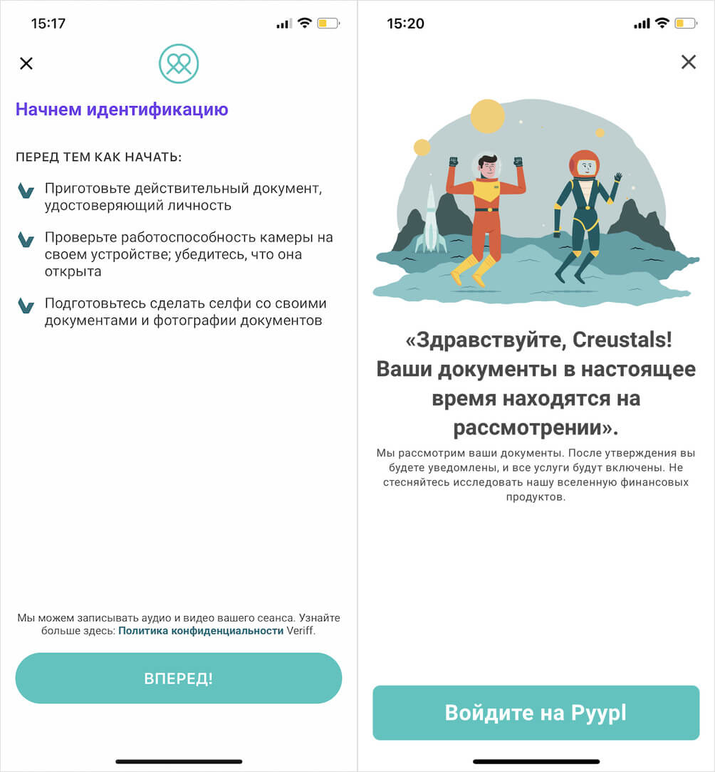 Как зарегистрироваться в Pyypl. Проверка документов, как правило, занимает не более 5 минут. Фото.