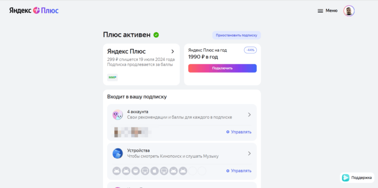 Подписка Яндекс Плюс на год. Яндекс сразу предлагает купить годовую подписку за 1990 рублей. Фото.