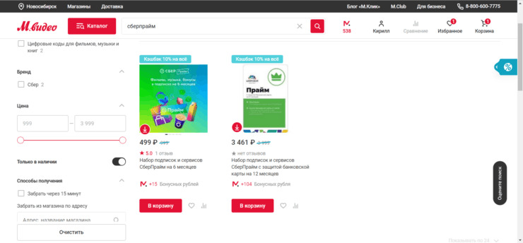 Цена СберПрайм от Сбербанка. К сожалению, годовой подписки в наличии не было. Фото.