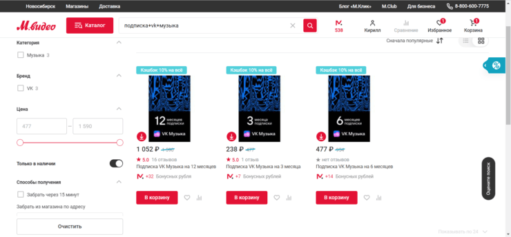 Сколько стоит подписка ВК Музыка. Если у вас есть бонусы Мвидео, то еще получится сэкономить. Фото.