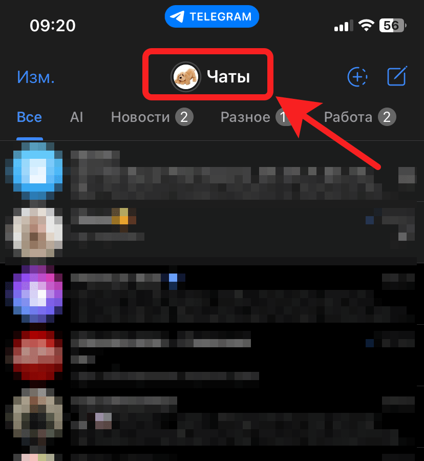 Как выложить Сторис в Телеграм. Все Истории скрыты под этой кнопкой. Фото.