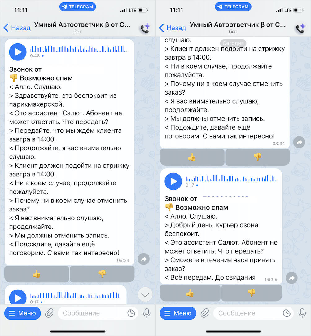 Как работает автоответчик Сбера на Айфоне. Диалоги Салют ведёт откровенно так себе. Фото.