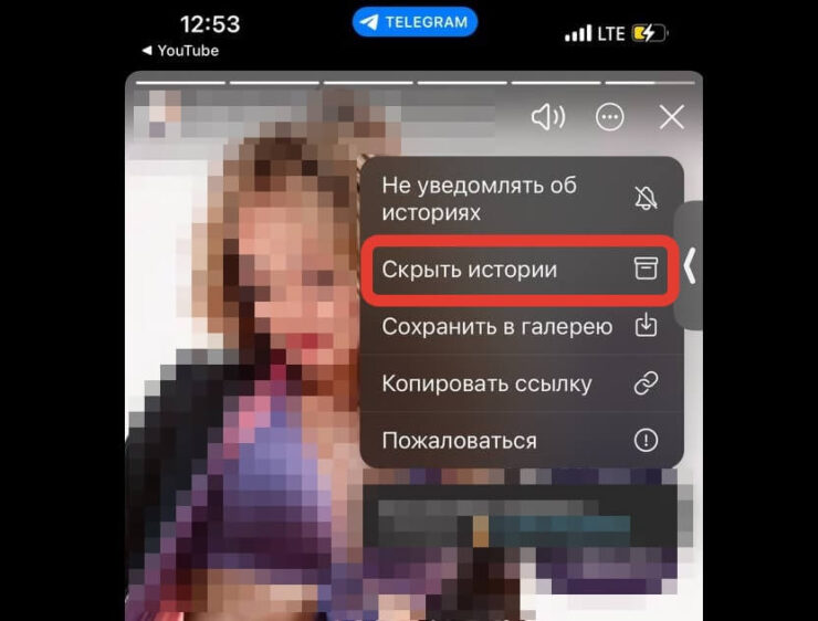 Скрыть Сторис в Телеграме. С помощью этой кнопки Сторис в Телеграм от конкретного пользователя будут скрыты. Фото.