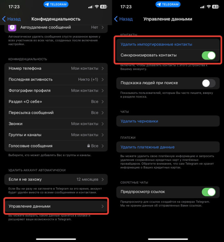 Как удалить ненужные контакты в Телеграме. После отключения синхронизации не забудьте удалить все контакты из Телеграма. Фото.