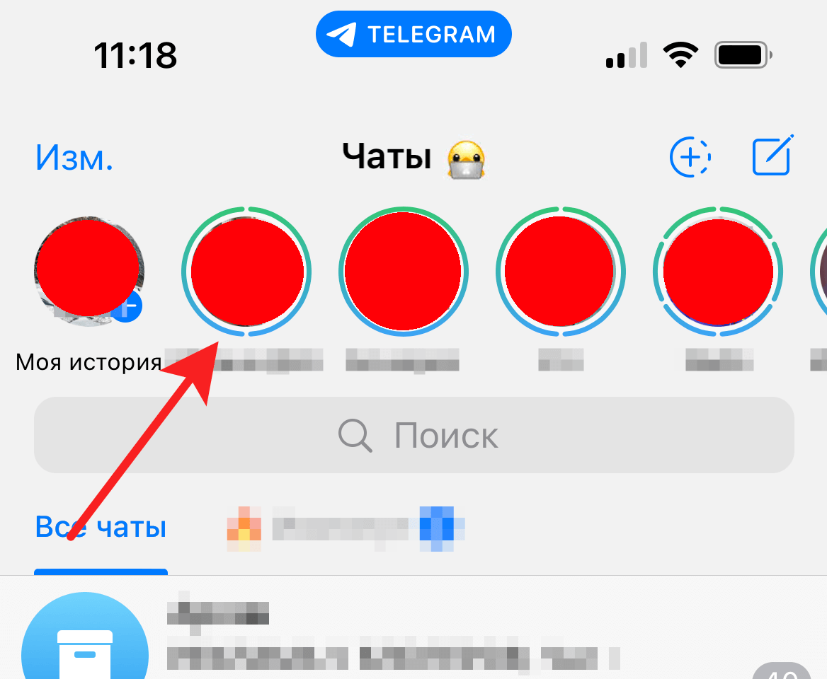 Скрыть Сторис в Телеграме. Откройте панель с историями. Фото.