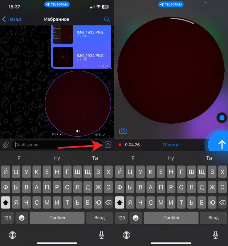 Видеосообщение в Телеграме. В Телеграм не надо звонить пользователю, чтобы сделать видеосообщение. Фото.