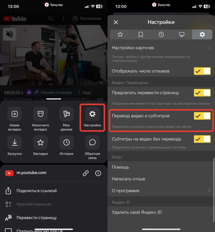 Перевести видео на русский язык. Перевод видео можно включить и в настройках. Фото.