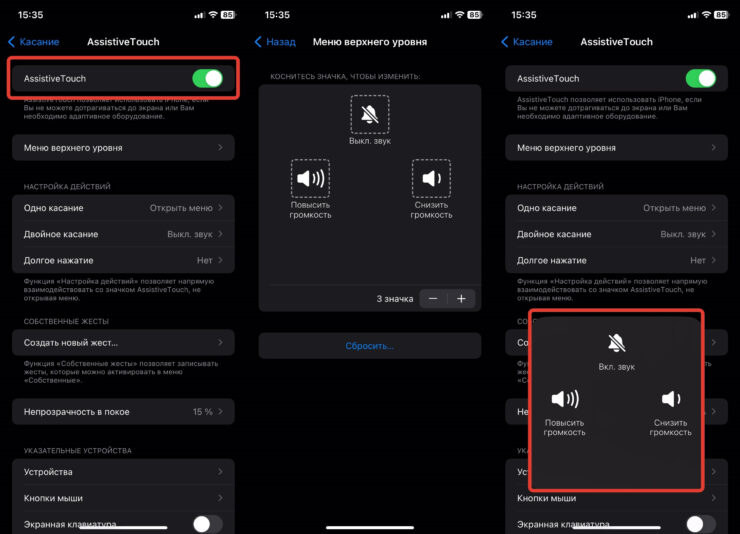 Изменить громкость без кнопок на Айфоне. AssistiveTouch позволяет полностью управлять звуком на устройстве. Фото.