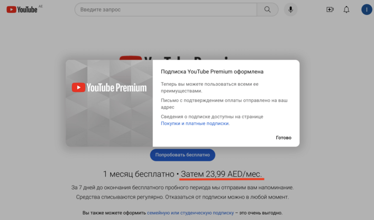 Оплатить youtube premium. Как оплатить ютуб премиум в России через МТС. Ютуб премиум недоступен в России почему.