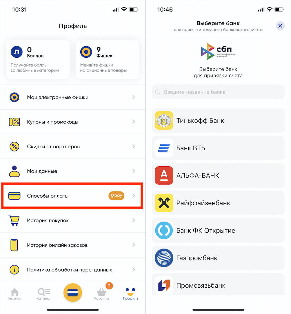 Как настроить Лента Pay. Если уведомление не пришло, добавить способ оплаты можно через меню профиля. Фото.