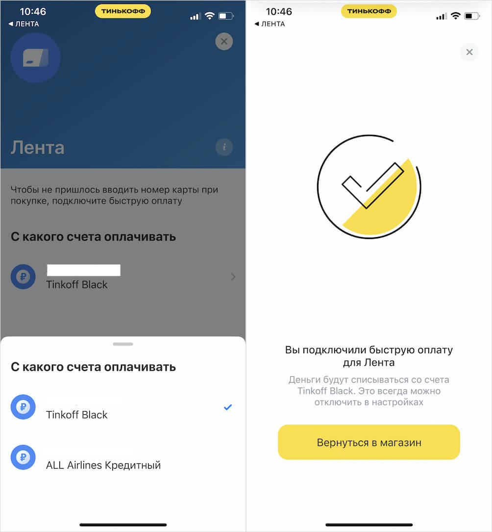 Как настроить Лента Pay. Выбрать можно как дебетовый, так и кредитный счёт. Фото.