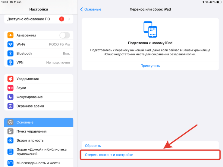 Как подключить Apple Pencil. Сбросьте iPad до заводских настроек и большее количество проблем будет решено. Фото.