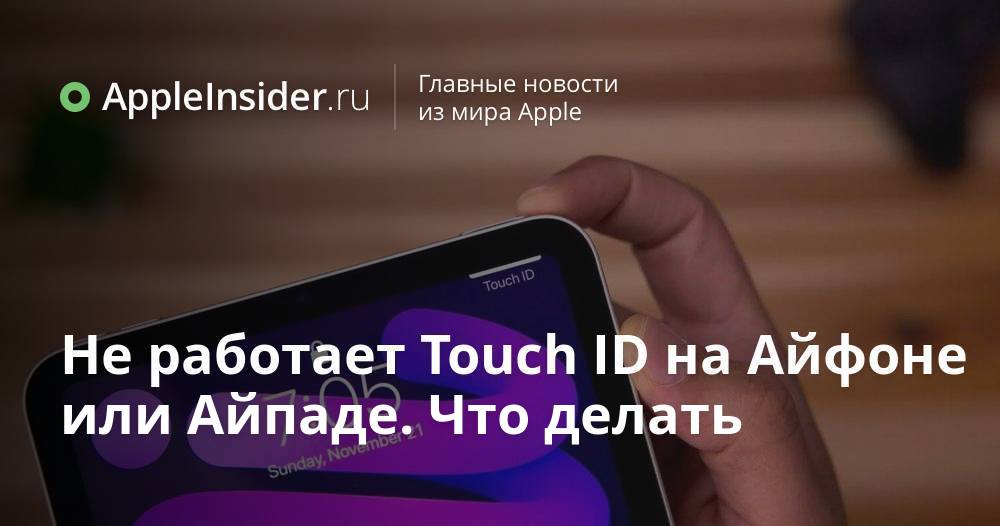Где расположен датчик Touch ID?
