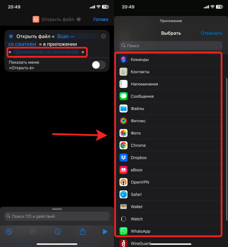 Где открыть файлы на Айфоне. Выберите приложение для открытия файла из списка. Фото.