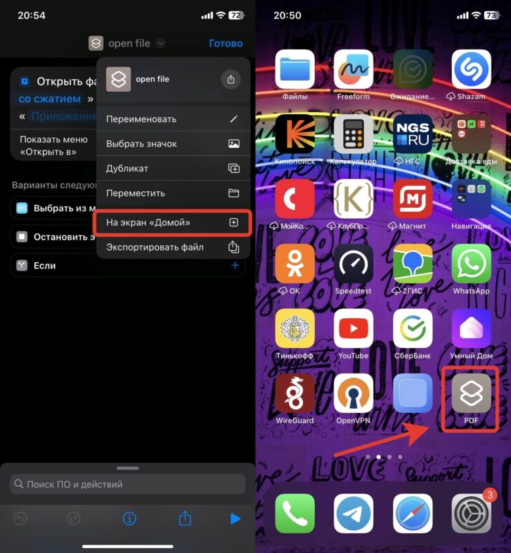Как открыть документ на Айфоне. Добавьте ярлык на рабочий стол. Фото.