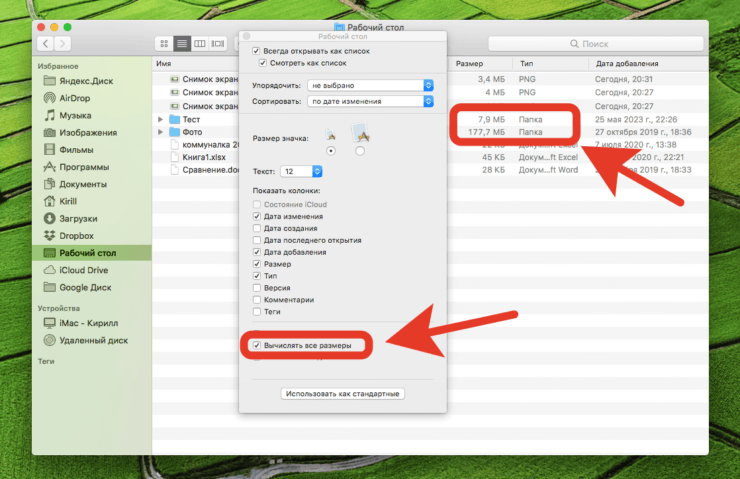 Как посмотреть размер папки. Информацию о размере папки можно включить в Finder. Фото.