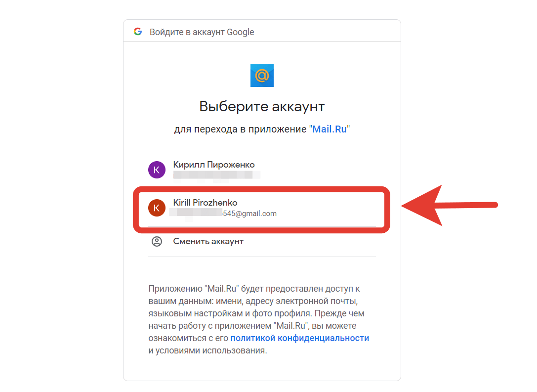 Как перенести почту Gmail в Mail.ru. Выберите аккаунт из доступных или войдите в любой другой. Фото.