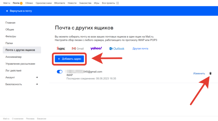 Не приходят сообщения на почту. Сначала удалите, а потом повторно добавьте адрес электронной почты. Фото.