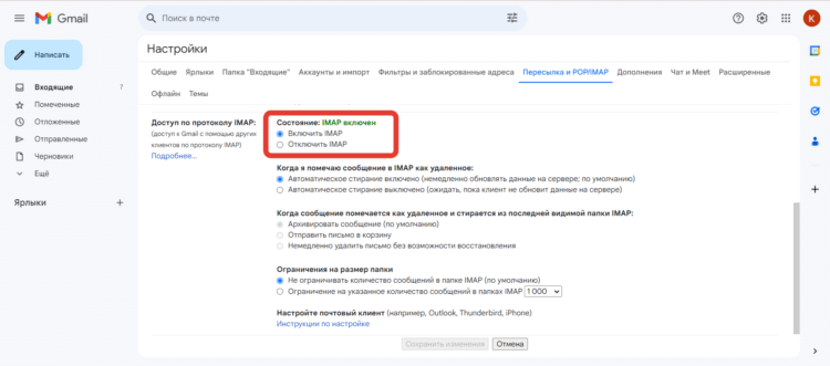 Как перенести почту Gmail в Mail.ru. Если не включить IMAP, то mail.ru не сможет загрузить ваши письма. Фото.