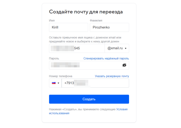 Как перенести почту Gmail в Mail.ru. Создайте учетную запись. Имя для почтового ящика подставится автоматически и будет соответствовать тому, которое было у вас в Gmail. Фото.
