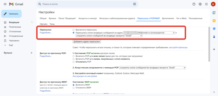 Не приходят сообщения на почту. Автоматическая пересылка работает совершенно без сбоев. Фото.