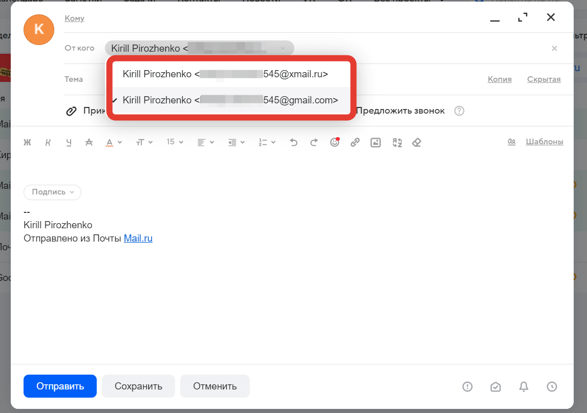 Как поменять почту отправителя. При отправке письма на забудьте выбрать, какую электронку указывать в качестве адресата. Фото.