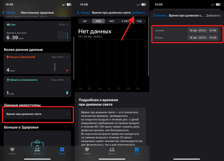 Время на свежем воздухе. Владельцы Apple Watch смогут получать данные с часов. Фото.