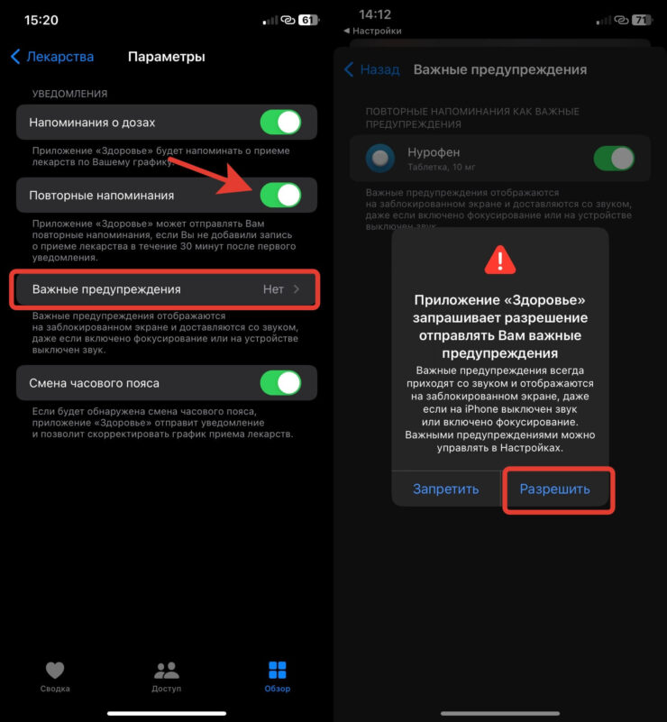 Напоминание о приеме лекарств на iPhone. Экстренные оповещения не позволят вам пропустить прием важного лекарства. Фото.