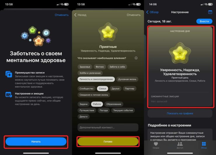Настроение в iOS 17. Настроение теперь можно фиксировать прямо на Айфоне. Фото.