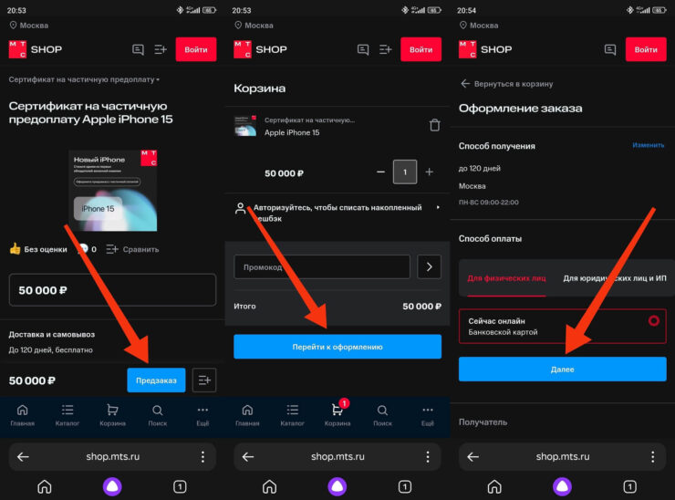 Как сделать предзаказ iPhone 15. Предзаказ оформляем — 50 тысяч сливаем. Фото.
